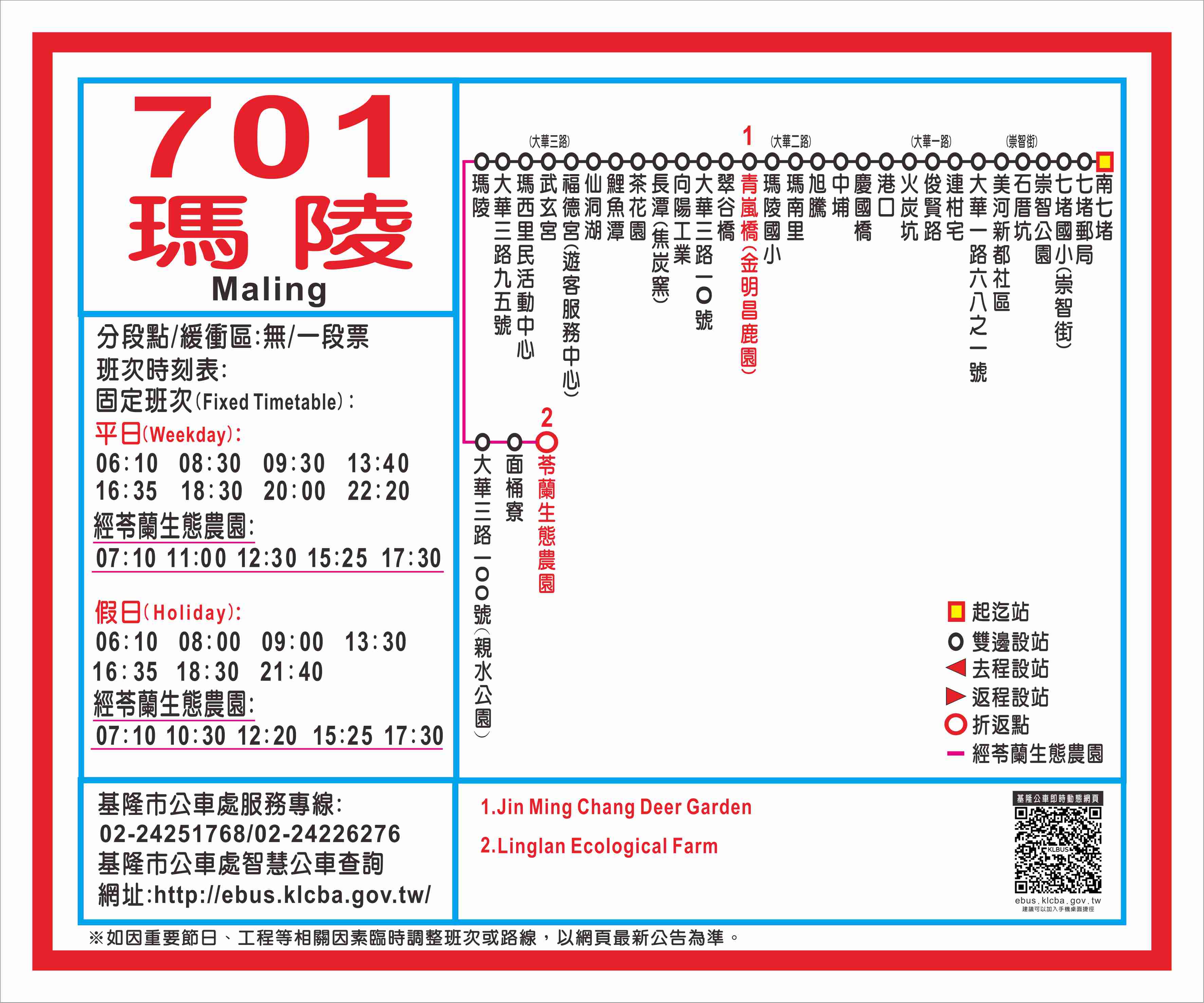701瑪陵路線圖